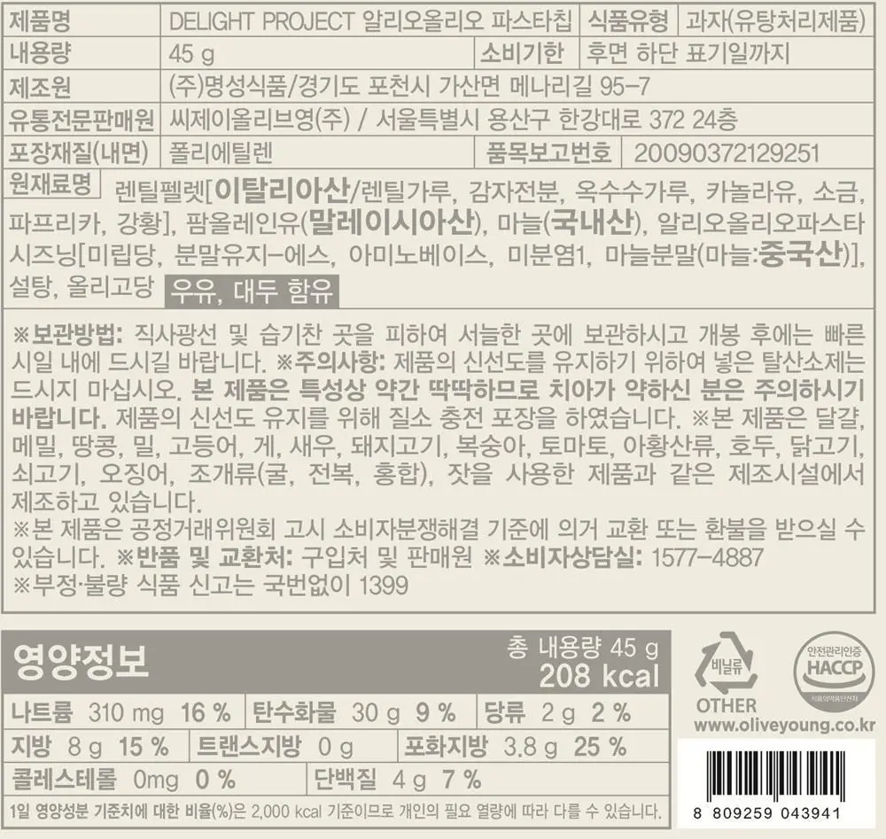 [NEW] 딜라이트 프로젝트 파스타칩 3종 택1 상세페이지 22